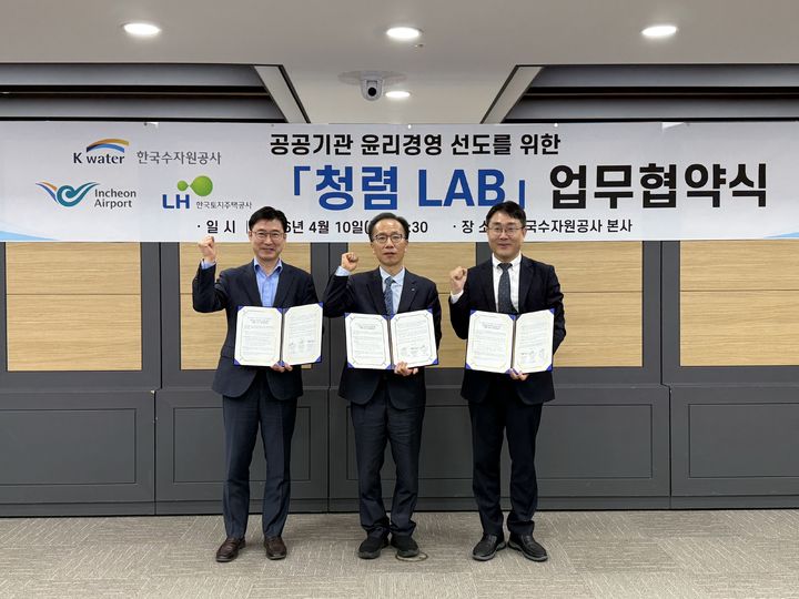 [세종=뉴시스]업무협약 체결 뒤 각 기관의 관계자들이 기념사진을 촬영하고 있다. 사진 왼쪽부터 한국토지주택공사, 한국수자원공사, 인천국제공항공사 순이다.(사진=한국수자원공사 제공) *재판매 및 DB 금지