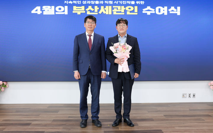 [부산=뉴시스] 부산세관은 '2026년 4월의 부산세관인'으로 김산 주무관을 선정해 시상했다고 10일 밝혔다. (사진=부산세관 제공) 2026.04.10. photo@newsis.com *재판매 및 DB 금지