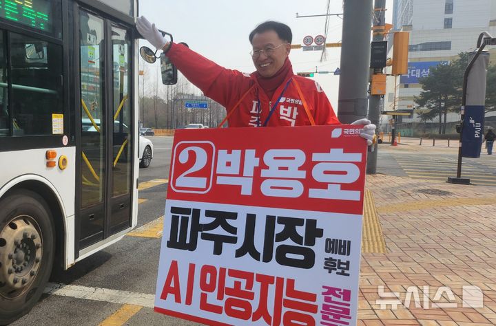 [고양=뉴시스] 국민의힘 박용호 경기 파주시장 후보.(사진=박용호 선거캠프 제공)photo@newsis.com