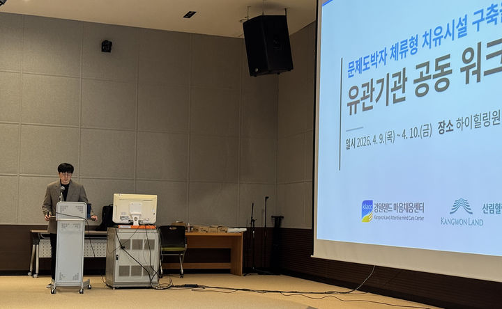 9~10일 영월 산림힐링재단에서 사행산업통합감독위원회, 강원랜드, 한국마사회 등 6개 기관 관계자들이 참석한 가운데 체류형 치유 모델 구축을 위한 공동 워크숍을 진행하고 있다.(사진=강원랜드 제공) *재판매 및 DB 금지