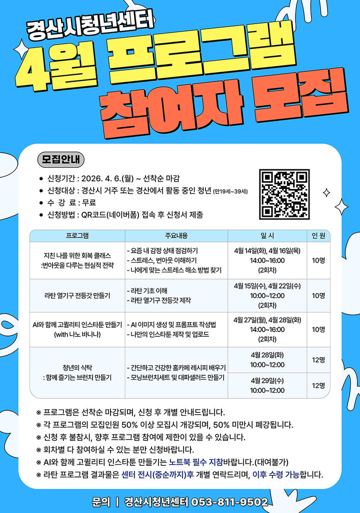 경산시청년센터, 문화·체험 프로그램 참여자 모집 (사진=경산시청년센터 제공) *재판매 및 DB 금지