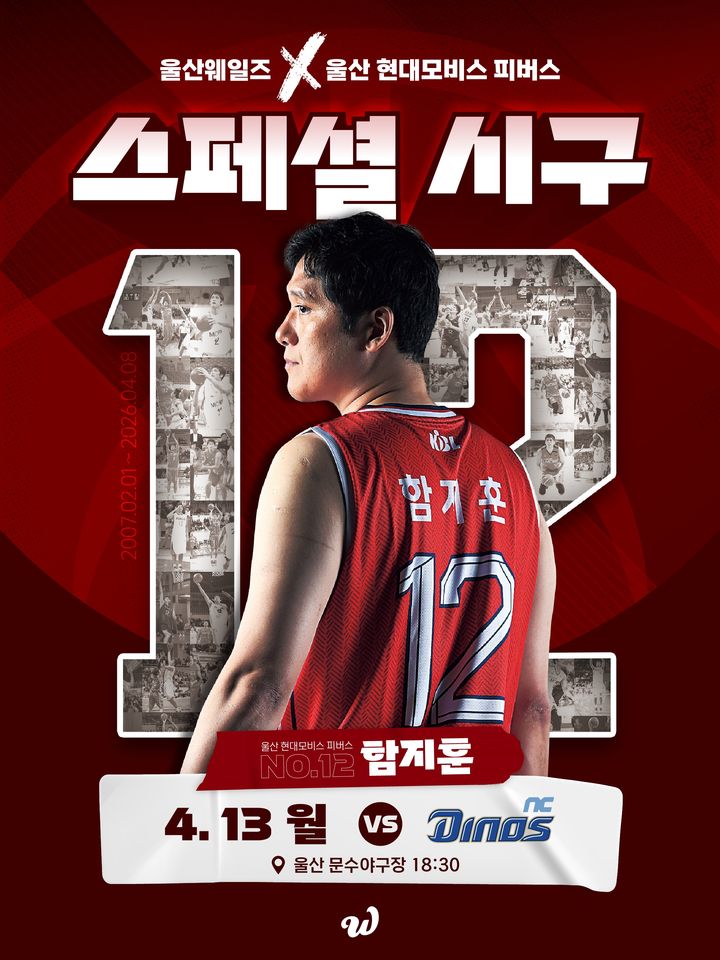 [서울=뉴시스] 13일 2026 KBO 퓨처스리그 울산 웨일즈와 NC 다이노스의 경기에 시구자로 나서는 함지훈. (사진 = 울산 웨일즈 제공) *재판매 및 DB 금지