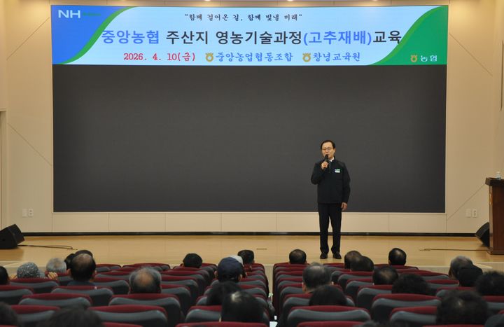 [울산=뉴시스] 울산 중앙농협(이상문 조합장)은 10일 중앙농협 통합지원청사에서 오전과 오후 2차례에 걸쳐 지역 내 농업인 250여명을 대상으로 고추재배와 관련한 최신 영농 정보와 농작물 병충해 예방 교육을 했다고 밝혔다. (사진= 울산 중앙농협 제공) 2026.04.10.photo@newsis.com *재판매 및 DB 금지