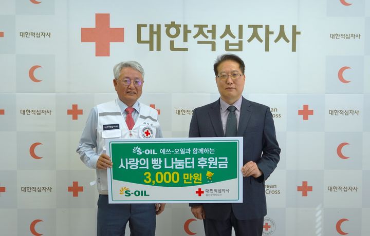 [울산=뉴시스] S-OIL은 10일 대한적십자사 울산지사에서 채종성 대한적십자사 울산지사 회장과 박성훈 S-OIL 상무가 참석한 가운데 제빵 재료비 지원금 3000만원 전달 행사를 했다고 밝혔다. (사진= S-OIL 제공) 2026.04.10.photo@newsis.com *재판매 및 DB 금지