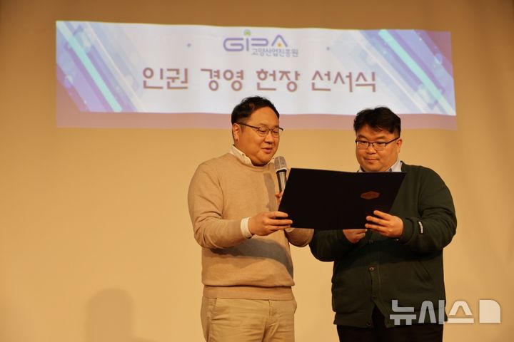 [고양=뉴시스]고양산업진흥원 '인권 경영 헌장 선서식'.(사진=고양산업진흥원 제공)photo@newsis.com