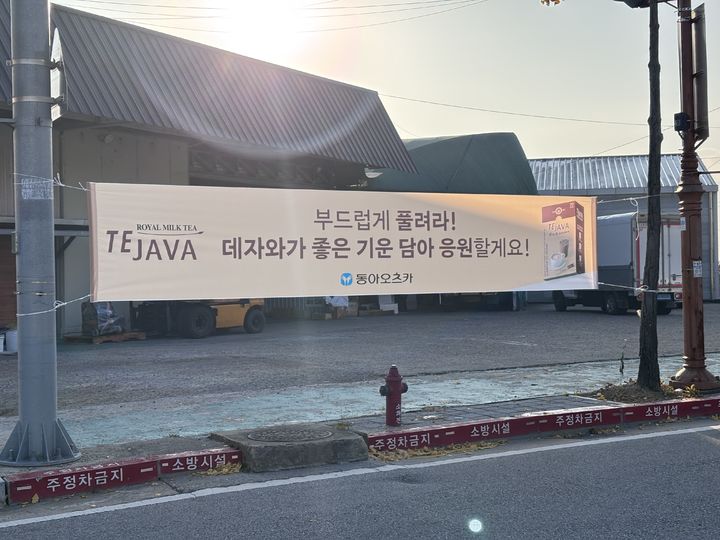 [서울=뉴시스] 동아오츠카가 지난해 11월13일 수능날 경상북도 상주시에 있는 한 고등학교 앞에서 수험생을 대상으로 따뜻한 데자와를 제공했다.(사진=동아오츠카) *재판매 및 DB 금지