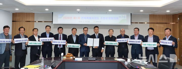 [전주=뉴시스]윤난슬 기자 = 전북특별자치도조합운영협의회는 10일 전북농협 7층 상황실에서 '2026년 1차 회의'를 열고 농협법 개정안과 관련한 대정부 건의문을 채택했다고 밝혔다. (사진=전북농협 제공) 2026.04.10. photo@newsis.com 