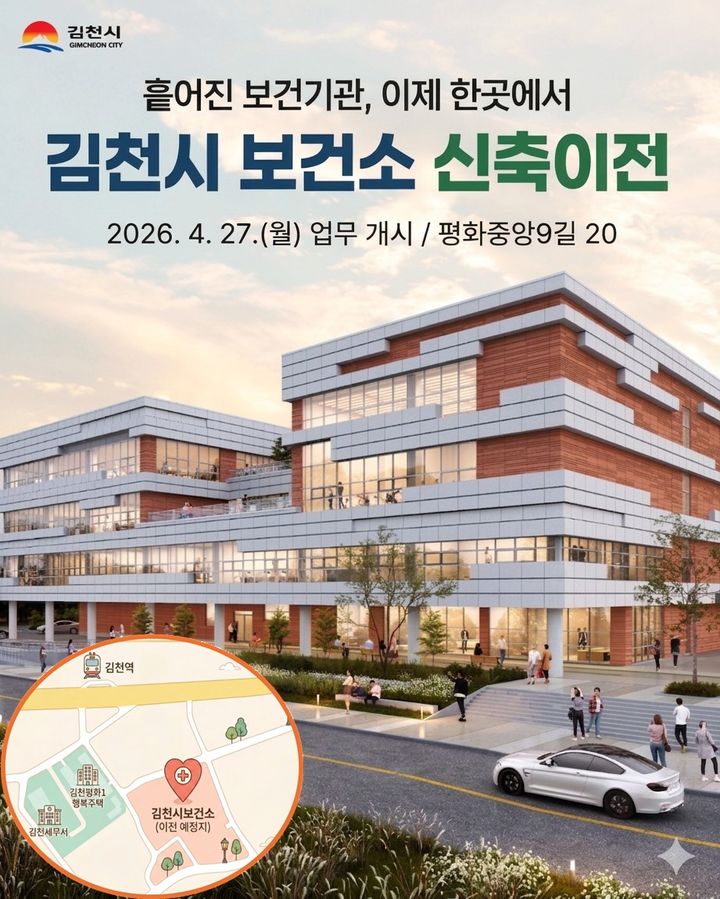 [김천=뉴시스] 김천시보건소 신축 개소. (사진=김천시 제공) 2026.04.10 photo@newsis.com *재판매 및 DB 금지