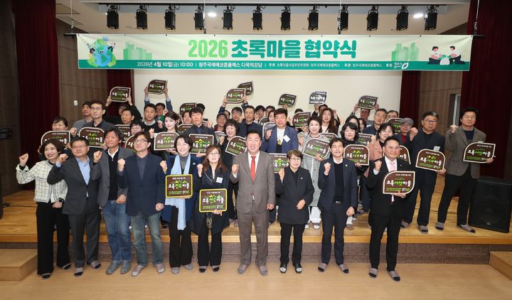 올해 청주 초록마을에 40곳 참여…"온실가스 자발적 감축"