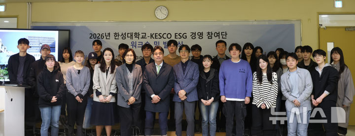 [전주=뉴시스]윤난슬 기자 = 한국전기안전공사는 10일 한성대학교 상상관에서 '대학생 ESG경영 참여단' 발대식을 진행했다고 밝혔다. (사진=전기안전공사 제공) photo@newsis.com