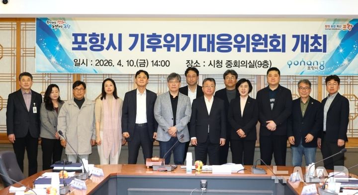[포항=뉴시스] = 10일 시청 중회의실에서 열린 '2026년 제1차 기후 위기 대응위원회' 회의. 2026.04.10. photo@newsis.com