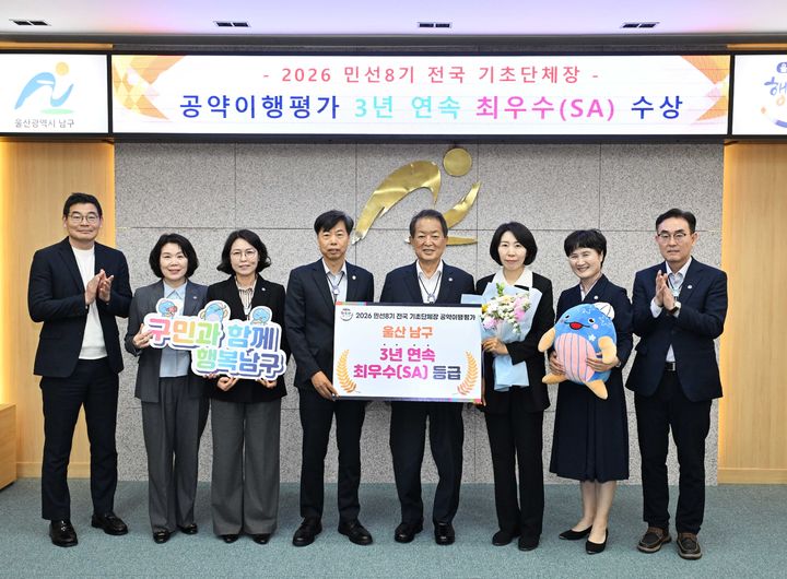 [울산=뉴시스] 10일 울산시 남구가 한국매니페스토실천본부 주관 '민선 8기 전국 기초단체장 공약 이행 및 정보공개 평가'에서 3년 연속 최우수(SA) 등급을 달성한 가운데 서동욱 남구청장이 간부 공무원들과 함께 기념촬영을 하고 있다. (사진=울산 남구 제공) 2026.04.10. photo@newsis.com *재판매 및 DB 금지