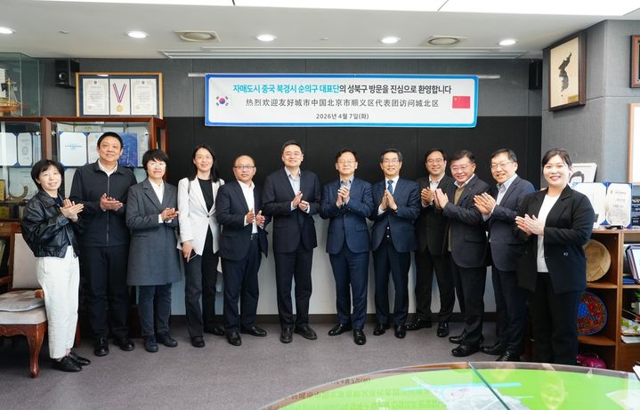 [서울=뉴시스] 성북구, 자매도시 중국 순의구 대표단 방문..교류 협력 확대 논의. 2026.04.10. (사진=성북구 제공) *재판매 및 DB 금지