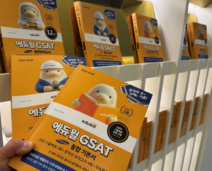 [서울=뉴시스]에듀윌 GSAT 교재.(사진=에듀윌 제공) 2026.04.11. photo@newsis.com *재판매 및 DB 금지