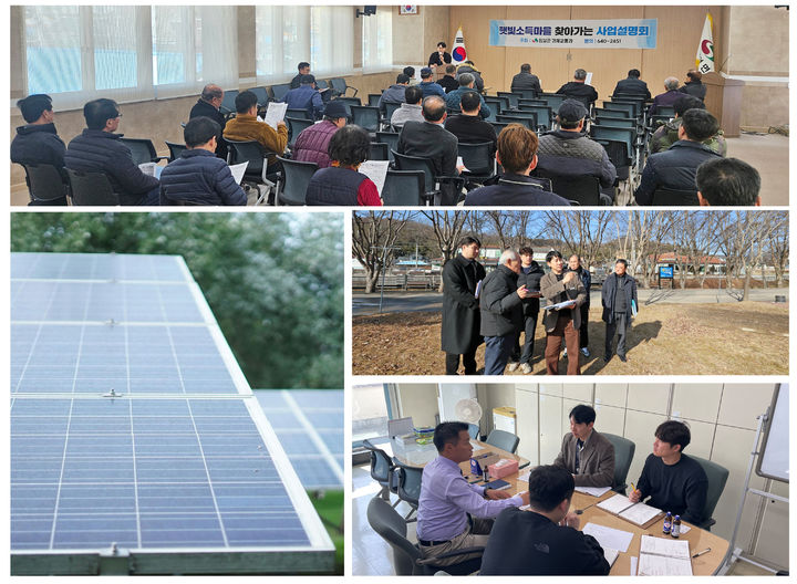 [임실=뉴시스] 임실군이 정부 '햇빛소득마을' 공모에 대해 주민들을 지원하기 위한 6단계 로드맵을 마련했다. 군의 로드맵에 의한 사업설명회와 부지 발굴을 위한 논의 등이 진행되고 있다. *재판매 및 DB 금지