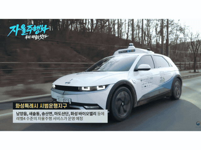 "버스 기다림 끝?"…화성시 자율주행차 시범운행[짤막영상]