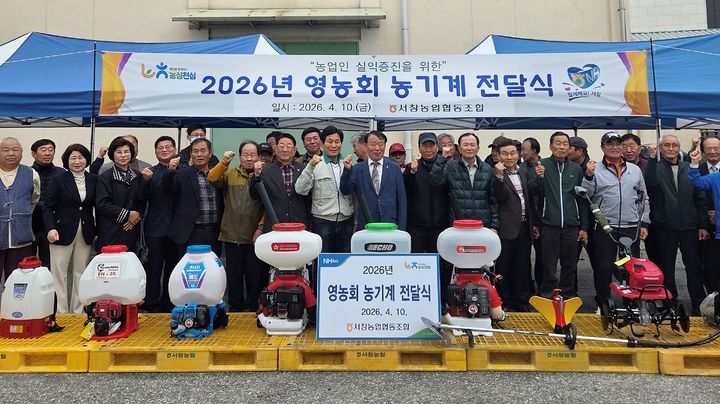 [광주=뉴시스] 서창농협은 10일 서창지점에서 '2026년 영농회 농기계 전달식' 개최했다. (사진=농협광주본부 제공) photo@newsis.com *재판매 및 DB 금지