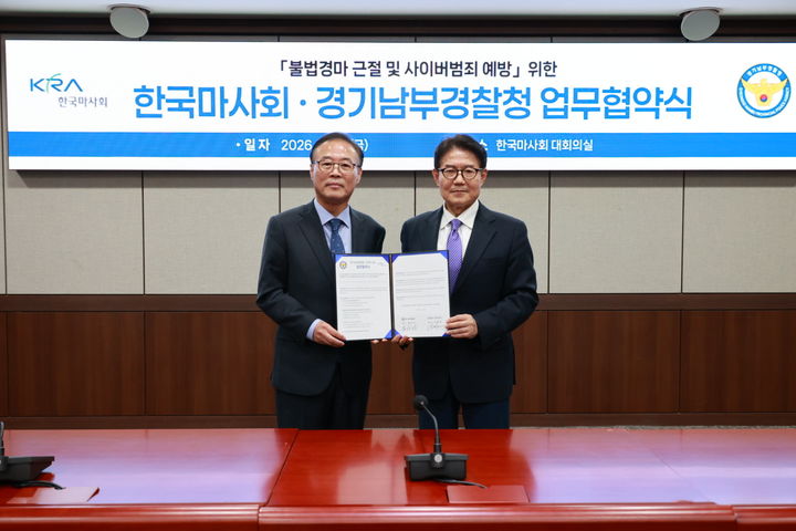 [수원=뉴시스] 업무협약 체결식. (사진=경기남부경찰청 제공) 2026.04.10. photo@newsis.com *재판매 및 DB 금지