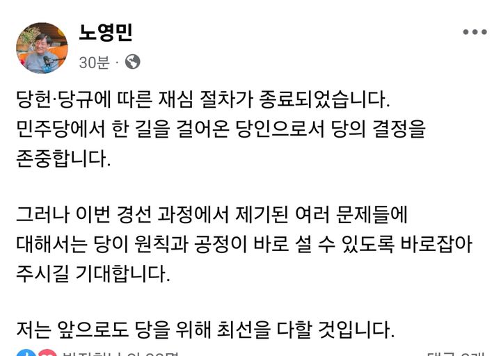 노영민 전 대통령 비서실장 페이스북 캡처. *재판매 및 DB 금지