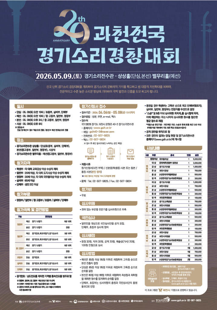 명창의 등용문… 과천전국 경기소리경창대회 내달 열린다