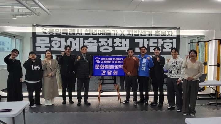 [용인=뉴시스] 청년예술정책 간담회(사진=현근택 예비후보 사무실) 2026.04.10.photo@newsis.com *재판매 및 DB 금지