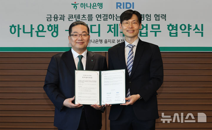 [서울=뉴시스]하나은행은 지난 10일 웹툰·웹소설·만화·전자책 등 다양한 콘텐츠를 제공하는 플랫폼 기업 리디(RIDI) 주식회사와 업무협약을 체결했다고 12일 밝혔다. (사진=하나은행 제공). 2026.04.10. photo@newsis.com 