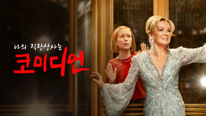 [주말의 OTT]아이유·변우석이 설레게 만드네