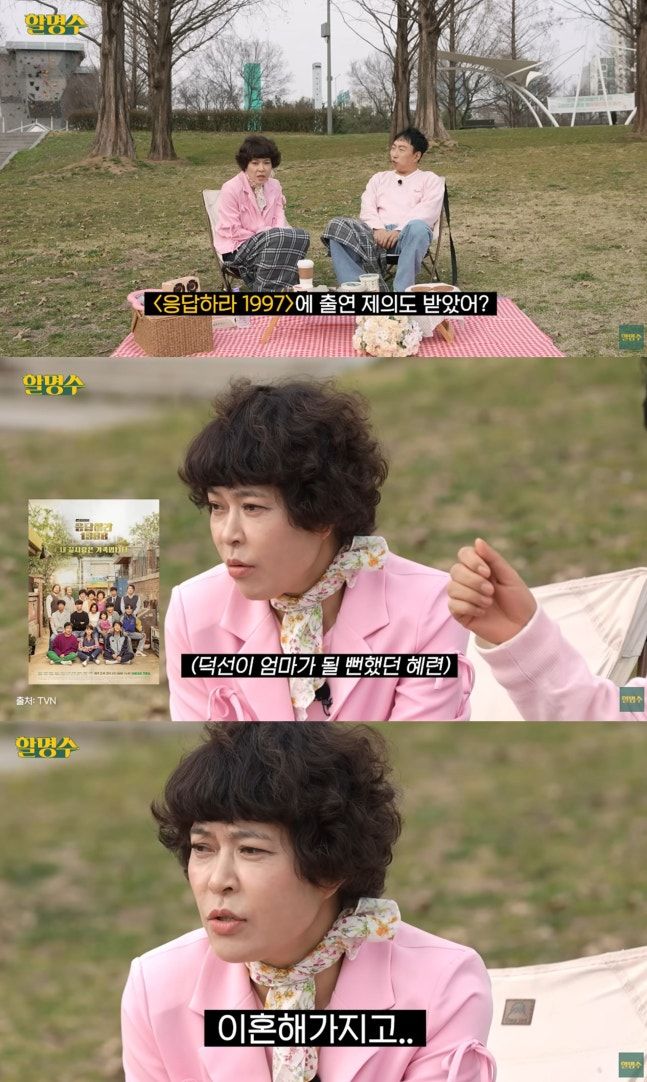 조혜련 "응답하라1988 덕선이 엄마 역할 제안 받았지만"