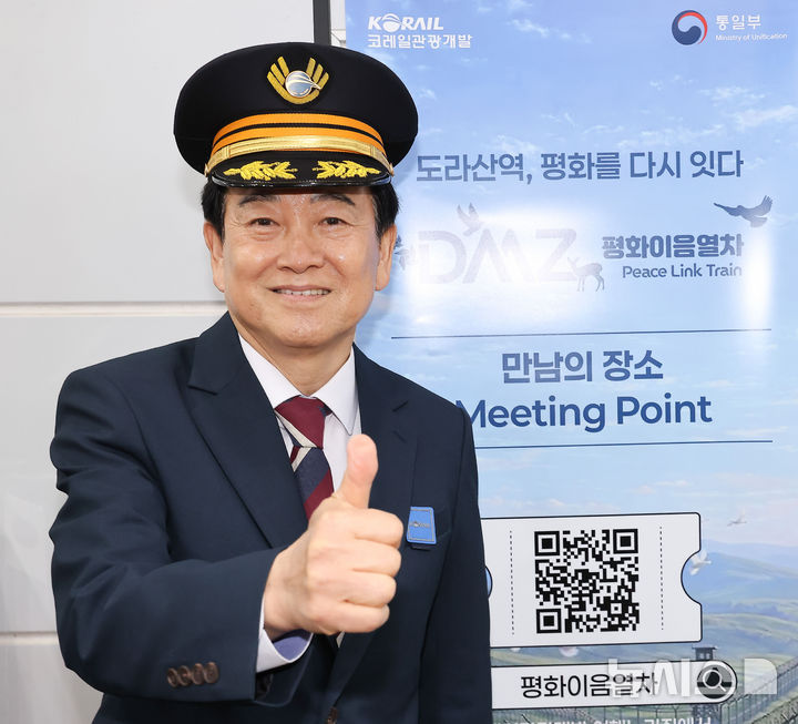 [서울=뉴시스] 청사사진기자단 = 정동영 통일부장관이 10일 서울역에서 DMZ 평화이음 열차 행사의 일환으로 도라산역행 승차권 개찰 행사를 마치고 사진포즈를 취하고 있다. 2026.04.10. photo@newsis.com