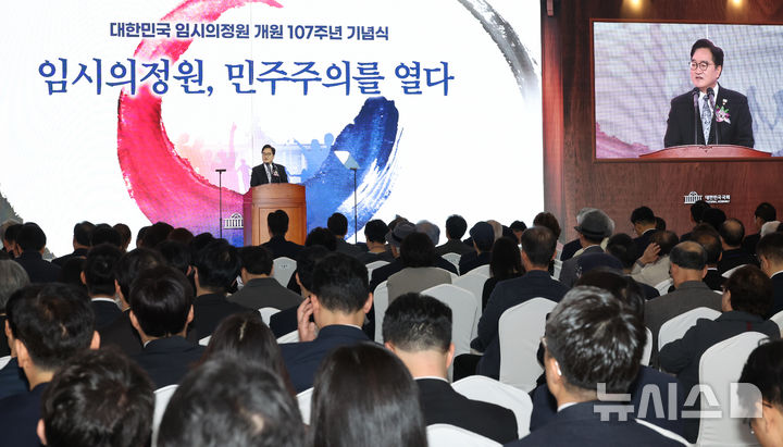 [서울=뉴시스] 김금보 기자 = 우원식 국회의장이 10일 서울 여의도 국회에서 열린 임시의정원 개원 107주년 기념식에서 기념사를 하고 있다. 2026.04.10. kgb@newsis.com