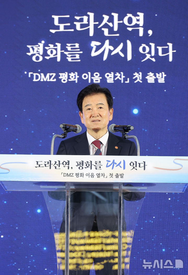 [파주=뉴시스] 청사사진기자단 = 정동영 통일부장관이 10일 경기 파주시 도라산역에서 열린 DMZ 평화이음 열차 운행 재개 기념식에서 기념사를 하고 있다. 2026.04.10 photo@newsis.com