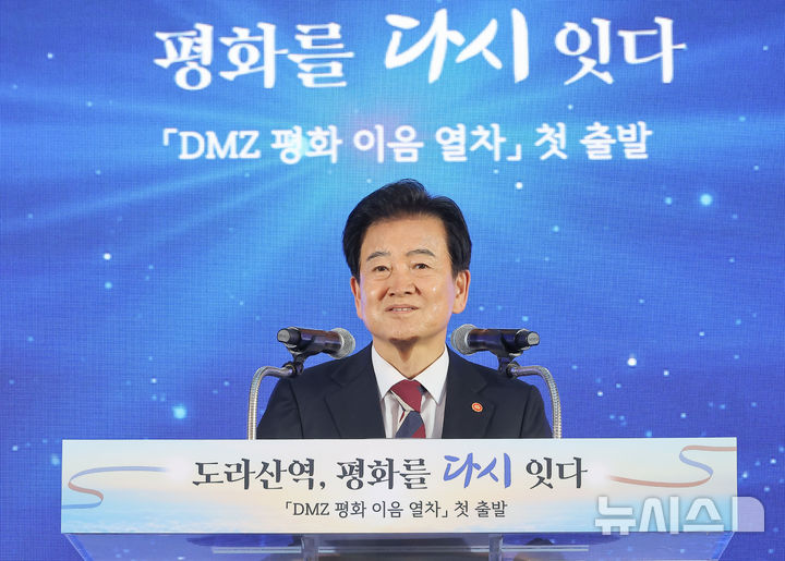 [파주=뉴시스] 청사사진기자단 = 정동영 통일부장관이 10일 경기 파주시 도라산역에서 열린 DMZ 평화이음 열차 운행 재개 기념식에서 기념사를 하고 있다. 2026.04.10 photo@newsis.com