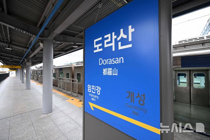 [파주=뉴시스] 청사사진기자단 = 10일 운행이 재개된 DMZ 평화 이음 열차의 종점인 경기 파주시 소재 도라산역의 모습. 서울역과 도라산을 오가는 정기 관광열차인 DMZ 평화 이음 열차는 6년 6개월 만에 운행이 재개됐다. 2026.04.10. photo@newsis.com