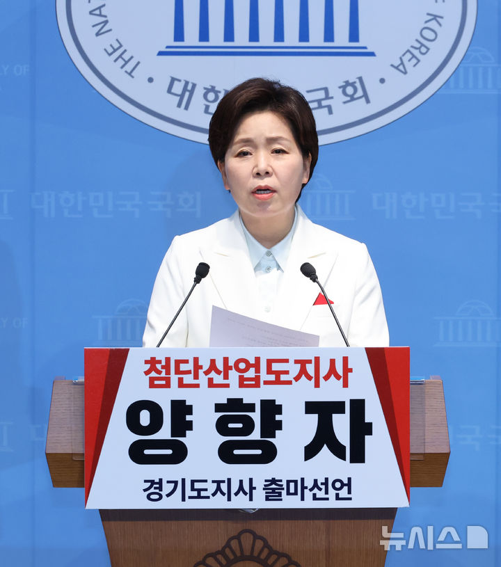 [서울=뉴시스] 김금보 기자 = 양향자 국민의힘 최고위원이 10일 오후 서울 여의도 국회 소통관에서 경기도지사 출마선언 기자회견을 하고 있다. 2026.04.10. kgb@newsis.com