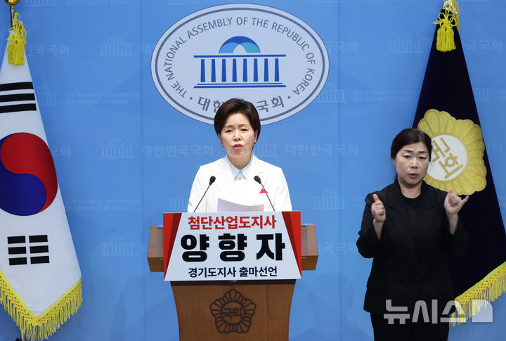 [서울=뉴시스] 김금보 기자 = 양향자 국민의힘 최고위원이 10일 오후 서울 여의도 국회 소통관에서 경기도지사 출마선언 기자회견을 하고 있다. 2026.04.10. kgb@newsis.com