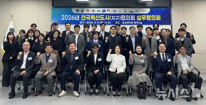 전국혁신도시협의회 실무협의회에 참여한 지자체 관계자들이 기념 촬영을 하고 있다. (사진=나주시 제공) photo@newsis.com *재판매 및 DB 금지