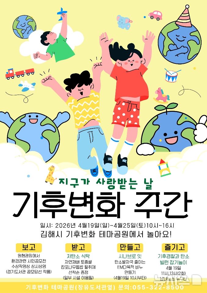 [김해=뉴시스]기후변화테마공원 특별행사. (사진=김해시 제공). 2026.04.11. photo@newsis.com 