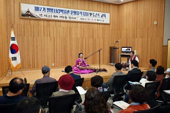 [밀양=뉴시스] 제17기 문화유적 답사 및 해설사(도슨트) 교육 개강식에서 축하 공연이 펼쳐지고 있다. (사진= 밀양시 제공) 2026.04.11. photo@newsis.com *재판매 및 DB 금지