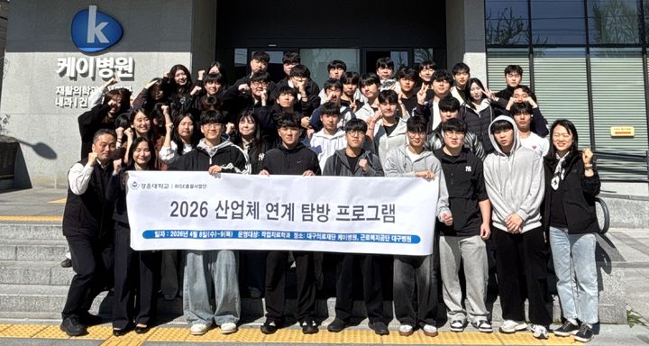 [구미=뉴시스] 케이병원 현장 탐방 교육. (사진=경운대 제공) 2026.04.11 photo@newsis.com *재판매 및 DB 금지