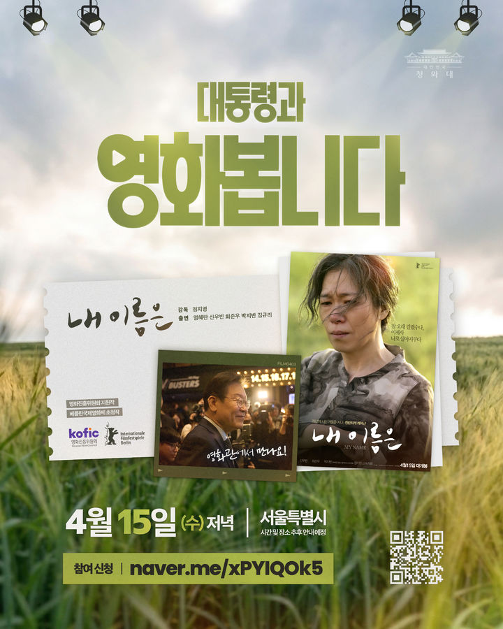 [서울=뉴시스]이재명 대통령이 오는 15일 저녁 서울 모처에서 '제주 4·3 사건'을 다룬 영화 '내 이름은'을 국민과 함께 관람한다. (사진=이재명 대통령 X 캡쳐) photo@newsis.com *재판매 및 DB 금지