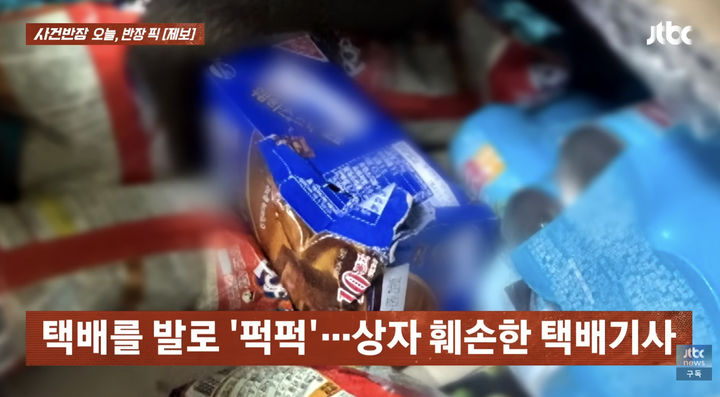 [서울=뉴시스] 택배 기사가 상자를 발로 차고 테이프를 뜯는 등 택배를 고의로 훼손하는 모습이 포착돼 논란이 일고 있다. (사진=JTBC 사건반장 캡처)  *재판매 및 DB 금지