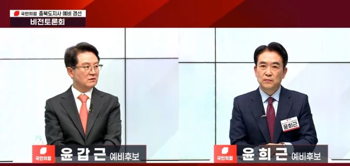 국민의힘 충북지사 예비경선 1차 비전 토론회. (사진=유튜브 국민의힘TV 캡처) *재판매 및 DB 금지