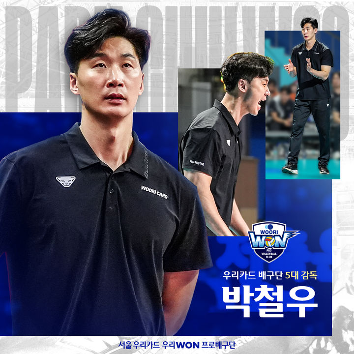 [서울=뉴시스]남자배구 우리카드, 새 사령탑에 박철우 감독대행 승격. (사진=우리카드 배구단 제공)