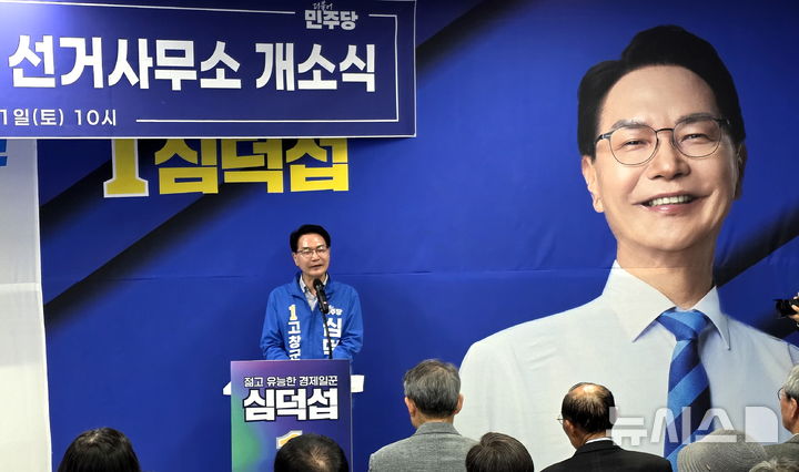 [고창=뉴시스] 고창군수선거를 통해 재선에 도전하는 심덕섭 예비후보의 선거사무소 개소식이 11일 열렸다. 심 예비후보가 지지자들에게 인사말을 하고 있다. 2026.04.11. kjh6685@newsis.com *재판매 및 DB 금지