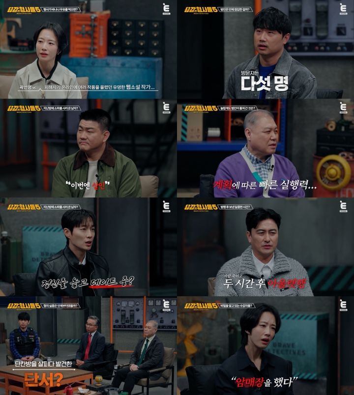 [서울=뉴시스]용감한 형사들5(사진=E채널 제공) 2026.04.11. photo@newsis.com *재판매 및 DB 금지