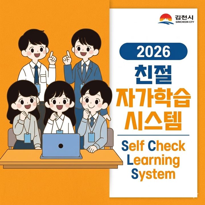 [김천=뉴시스] 친절 자가학습 시행. (사진=김천시 제공) 2026.04.11 photo@newsis.com *재판매 및 DB 금지