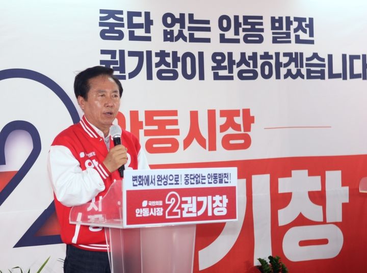 [안동=뉴시스] 권기창 안동시장이 11일 선거사무소 개소식에서 인사말을 하고 있다. (사진=권기창 선거사무소 제공) 2026.04.11. photo@newsis.com *재판매 및 DB 금지