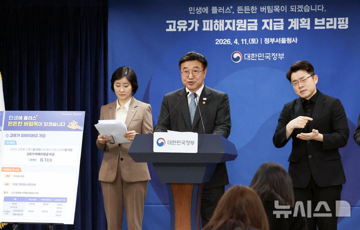 윤호중 행안부 장관, 고유가 피해지원금 지급 계획 브리핑