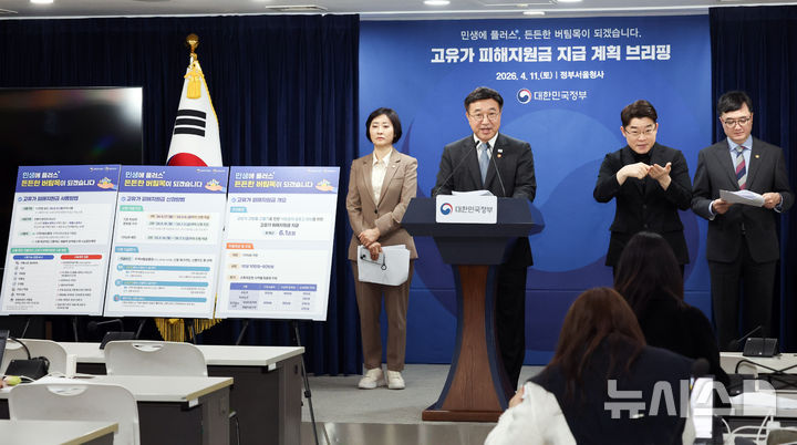 [서울=뉴시스] 최진석 기자 = 윤호중 행정안전부 장관이 11일 서울 종로구 정부서울청사에서 고유가 피해지원금 지급 계획 브리핑을하고 있다. 2026.04.11. myjs@newsis.com