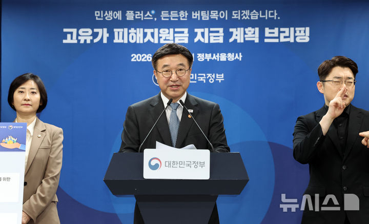 [서울=뉴시스] 최진석 기자 = 윤호중 행정안전부 장관이 11일 서울 종로구 정부서울청사에서 고유가 피해지원금 지급 계획 브리핑을하고 있다. 2026.04.11. myjs@newsis.com